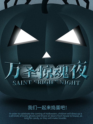 原创手绘风万圣惊魂夜节日海报psd