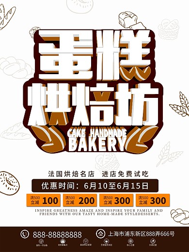 甜品蛋糕烘焙坊促销宣传单