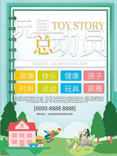 卡通简约玩具总动员宣传海报