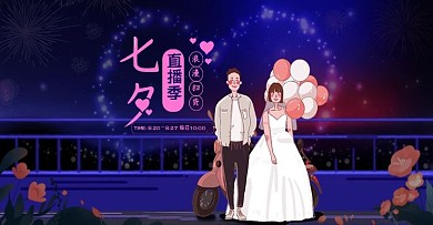 手绘清新七夕浪漫直播季海报banner