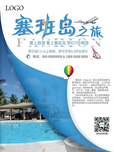 简单大气塞班岛之旅宣传海报