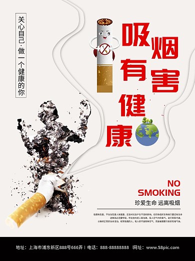 创意吸烟有害健康公益海报
