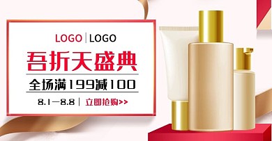 护肤品美妆天猫banner海报吾折天
