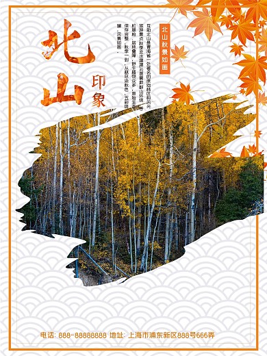 青海省互助北山国家森林公园旅游宣传海报