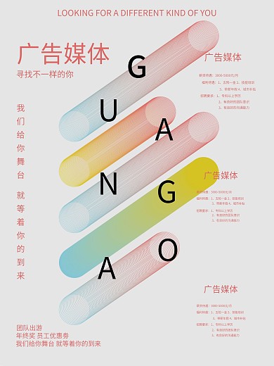 广告媒体简单渐变招聘海报
