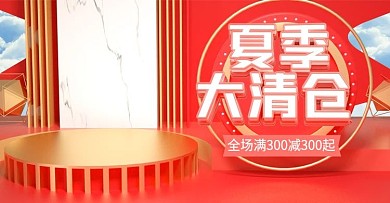 原创C4D红色夏季清仓banner