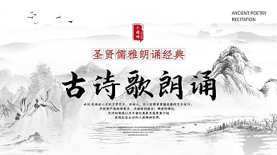 中国风古诗歌朗诵展板