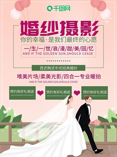 小清新简约婚纱海报
