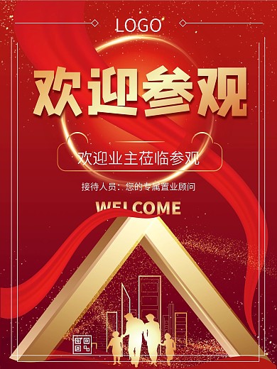 红色喜庆欢迎业主地产海报