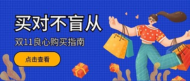 双十二双12购买指南公众号首图