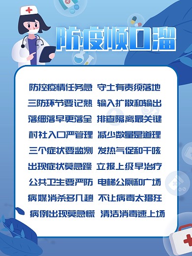 防疫顺口溜防疫指南