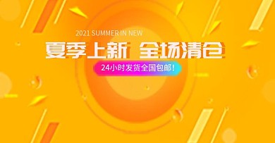 全场清仓数码电器母婴海报