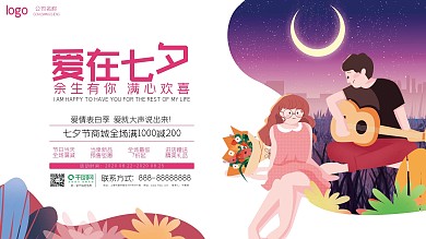 创意简约七夕节日促销海报