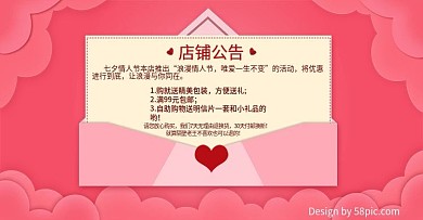 粉色淘宝通用七夕店铺公告banner