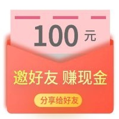 邀请好友领取现金红包新媒体公众号封面