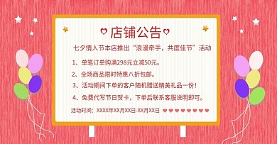 红色七夕店铺公告banner