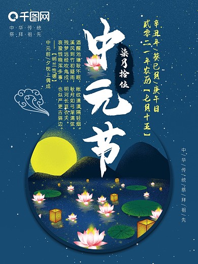 传统节日之中元节简约风节日海报