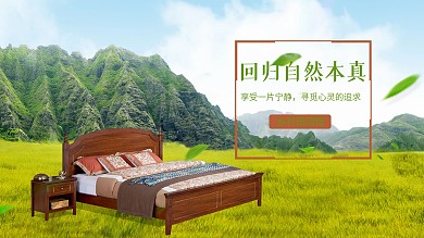 家居生活促销展板