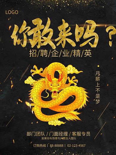 招聘海报设计