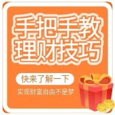 原创金融理财公众号次图