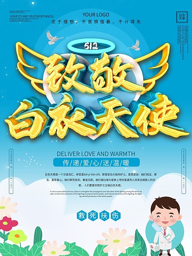 C4D护士节护理世界健康主题海报