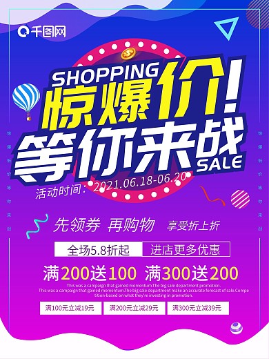 惊爆价商场促销海报