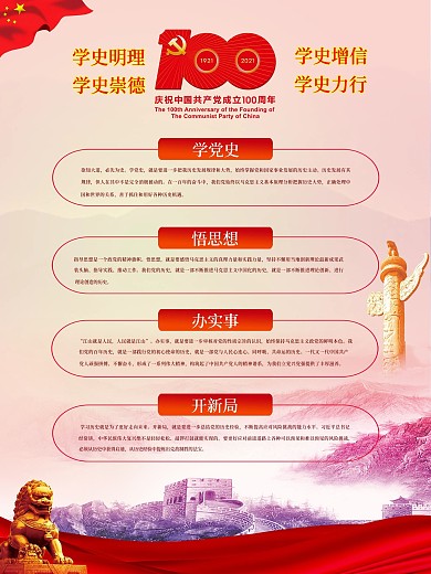 党史党建宣传教育海报