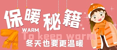 简约可爱保暖秘籍
