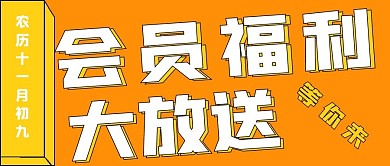 极简会员福利大放送