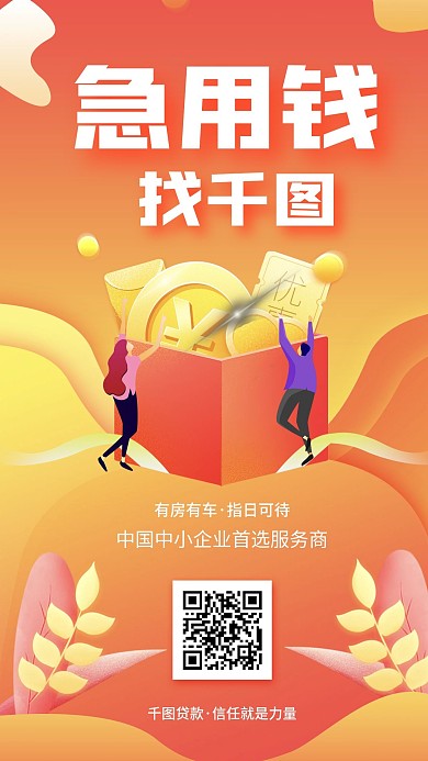 金融保险扁平金融理财简约手机海报