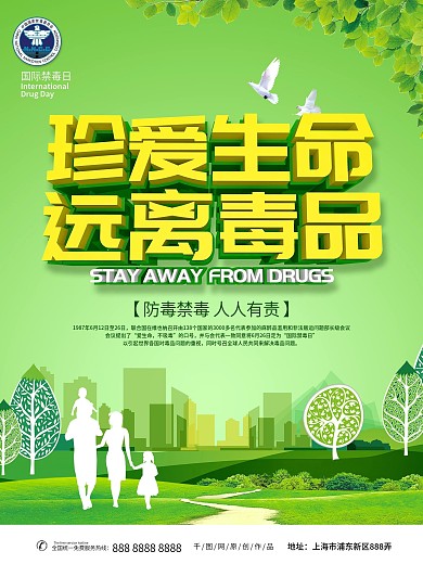 国际禁毒日主题海报