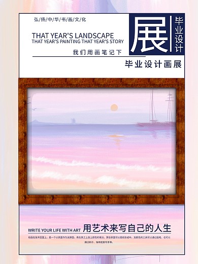 绘画毕业设计展海报