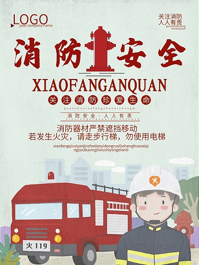 创意消防安全消防栓火灾安全海报