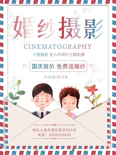 影楼宣传海报