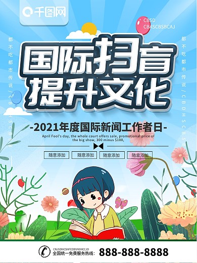 简约插画风立体字国际扫盲日宣传海报