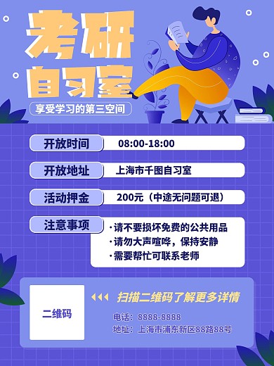 蓝色简约学习考研自习室