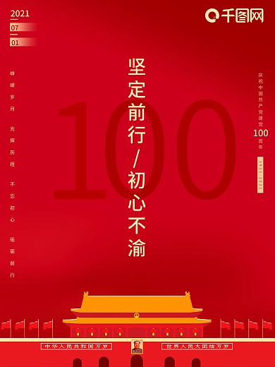 红色共产党建党100周年党政海报展板