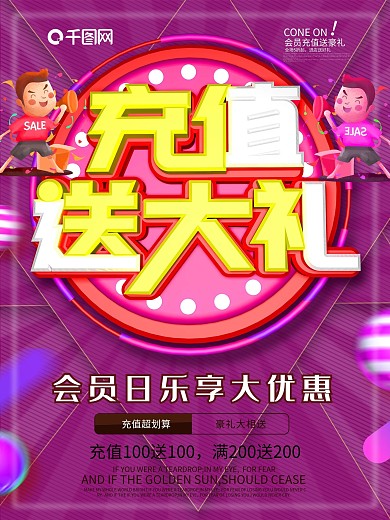 原创c4d充值送大礼海报