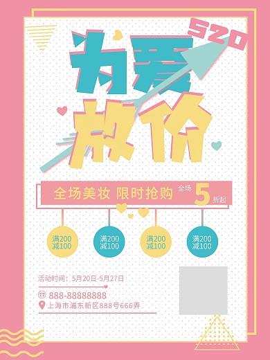 520节日促销海报