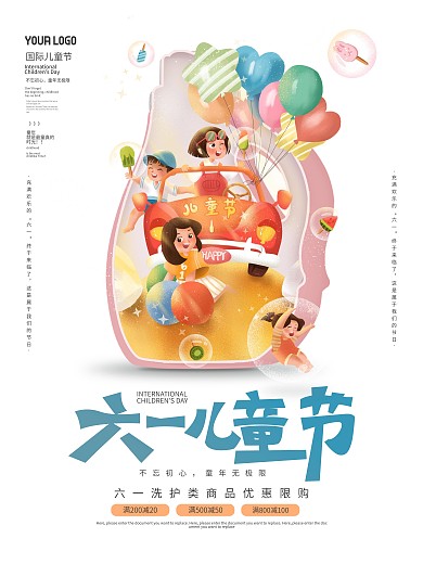 日化行业儿童节融合植入式借势海报