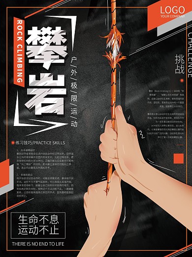 原创手绘简约几何攀岩运动海报