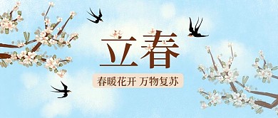 小清新卡通立春公众号封面