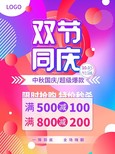 欢度国庆中秋双节同庆渐变风海报