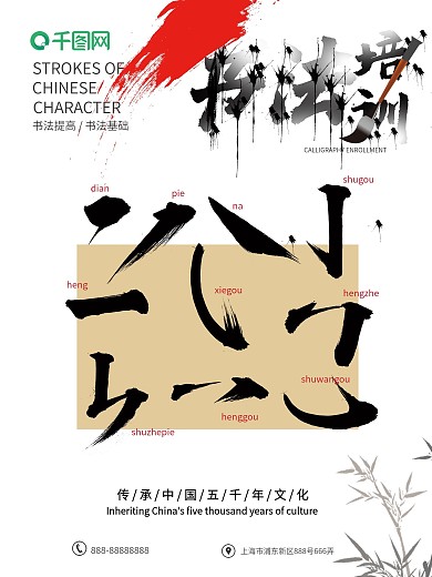 简约大气书法培训班招生海报
