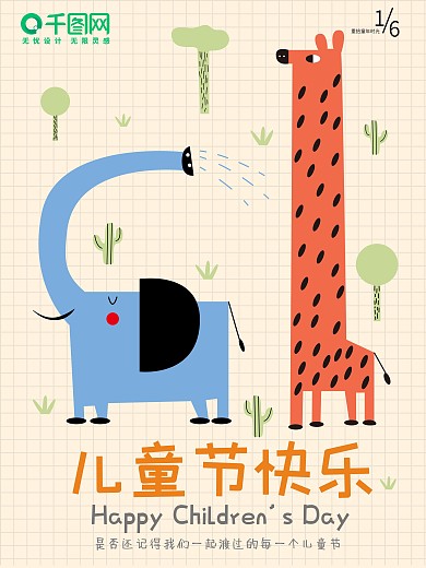 原创插图61儿童节快乐插图海报设计