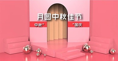 原创电商海报banner中秋国庆佳节