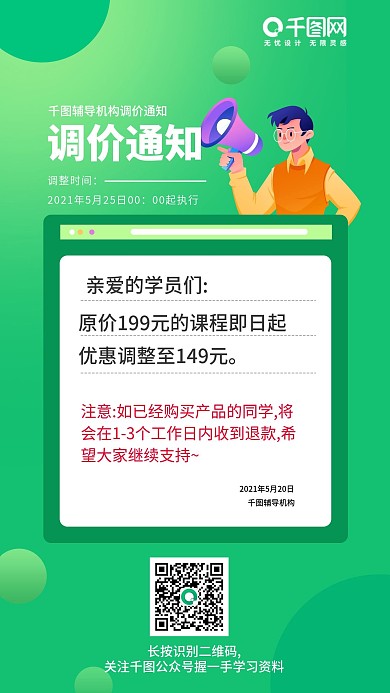 调价通知手机海报