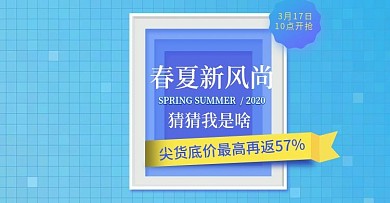 电商淘宝蓝色春夏服装海报模板