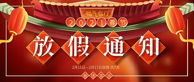 可爱牛年春节放假通知公众号封面
