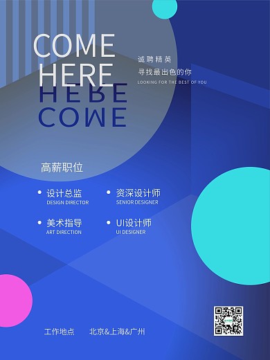 2021企业招聘海报